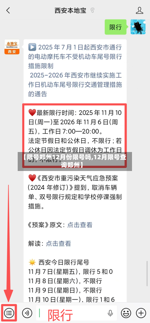 【限号郑州12月份限号吗,12月限号查询郑州】-第2张图片
