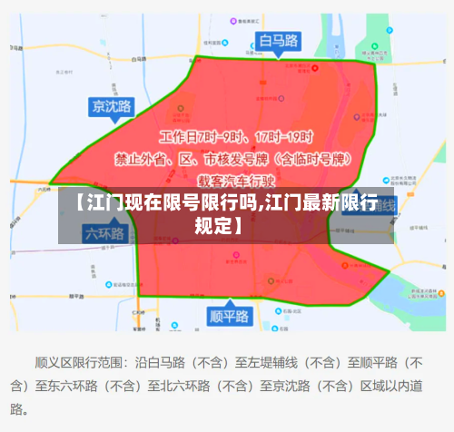 【江门现在限号限行吗,江门最新限行规定】-第3张图片