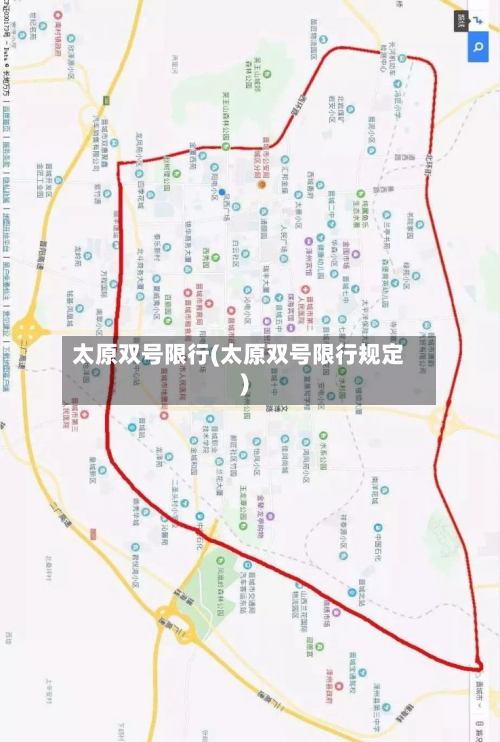 太原双号限行(太原双号限行规定)