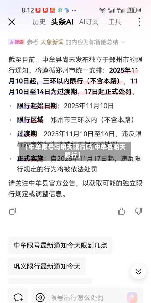 【中牟限号吗明天限行吗,中牟县明天限行】