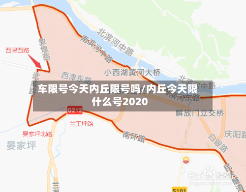 车限号今天内丘限号吗/内丘今天限什么号2020