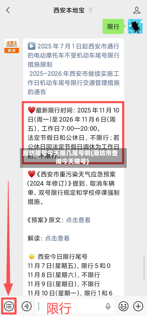 廊坊限号今天限几尾号啊(廊坊市查询今天限号)