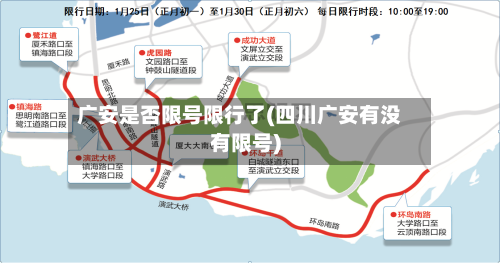 广安是否限号限行了(四川广安有没有限号)-第3张图片